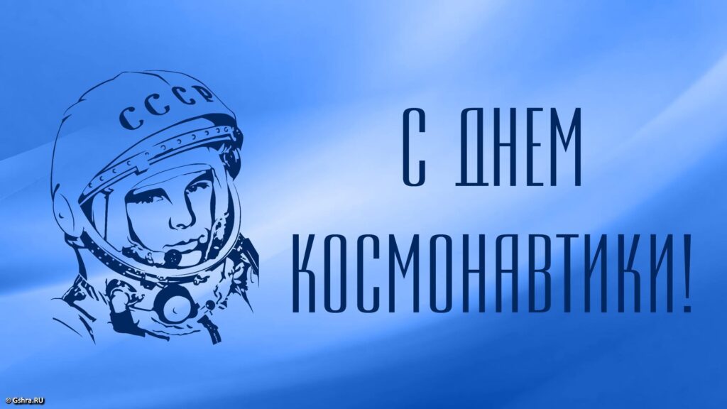 «Юрий Гагарин - дорога в космос»